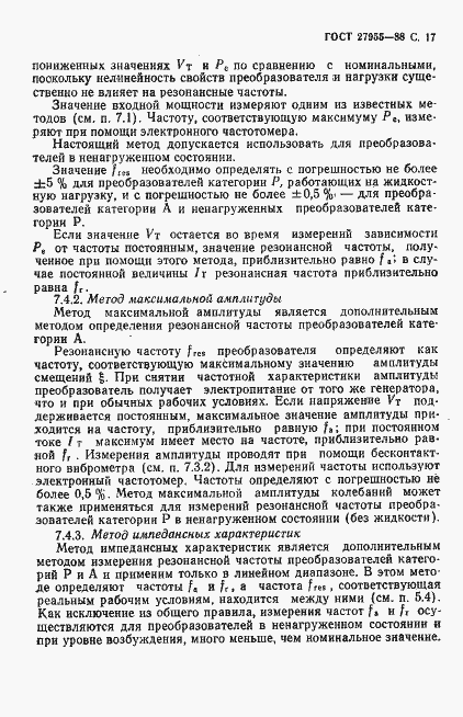 Страница 18 ГОСТ 27955-88