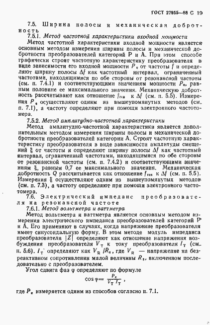 Страница 20 ГОСТ 27955-88