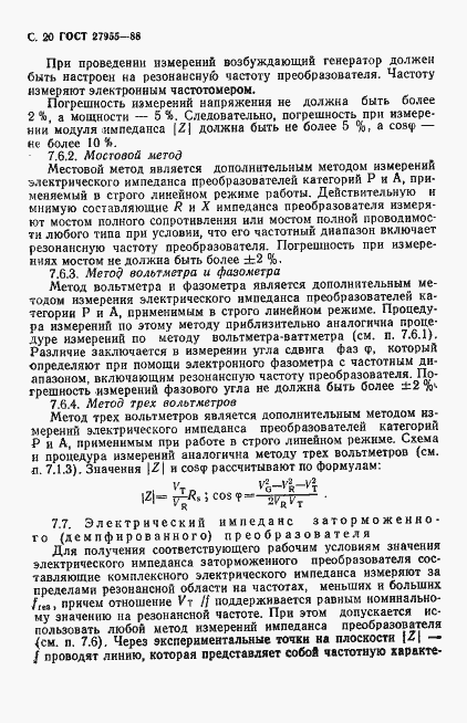 Страница 21 ГОСТ 27955-88