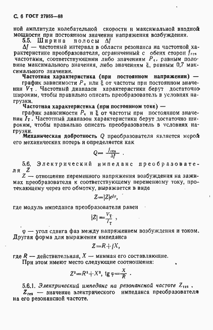 Страница 7 ГОСТ 27955-88