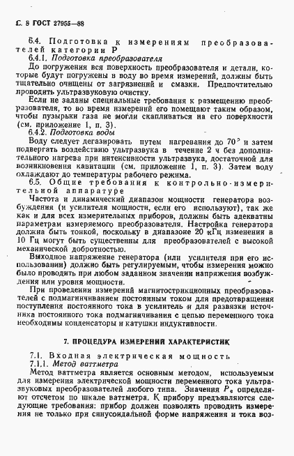 Страница 9 ГОСТ 27955-88