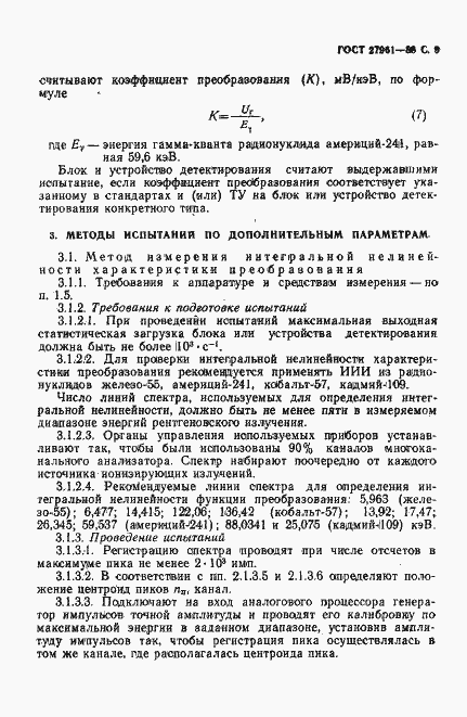 Страница 10 ГОСТ 27961-88