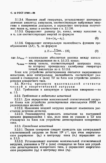 Страница 11 ГОСТ 27961-88