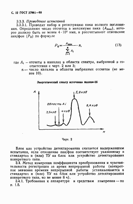 Страница 13 ГОСТ 27961-88
