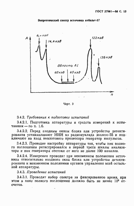 Страница 14 ГОСТ 27961-88