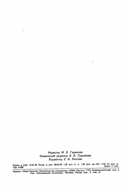 Страница 19 ГОСТ 27961-88