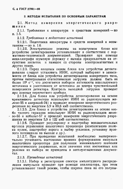 Страница 5 ГОСТ 27961-88