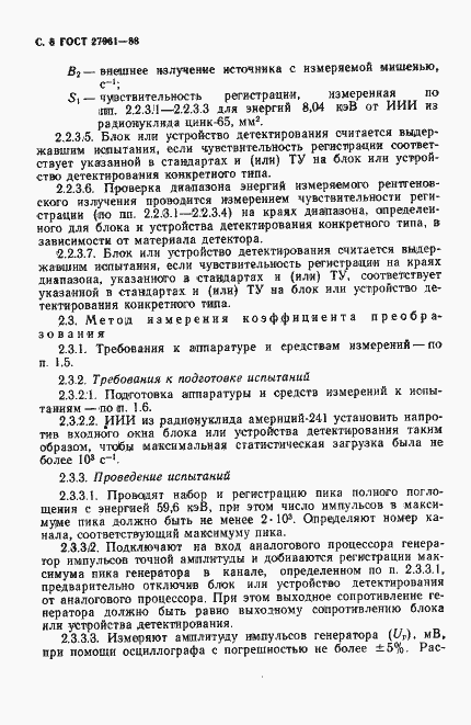 Страница 9 ГОСТ 27961-88