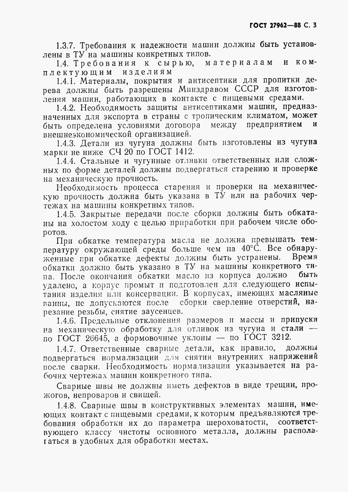 Страница 4 ГОСТ 27962-88