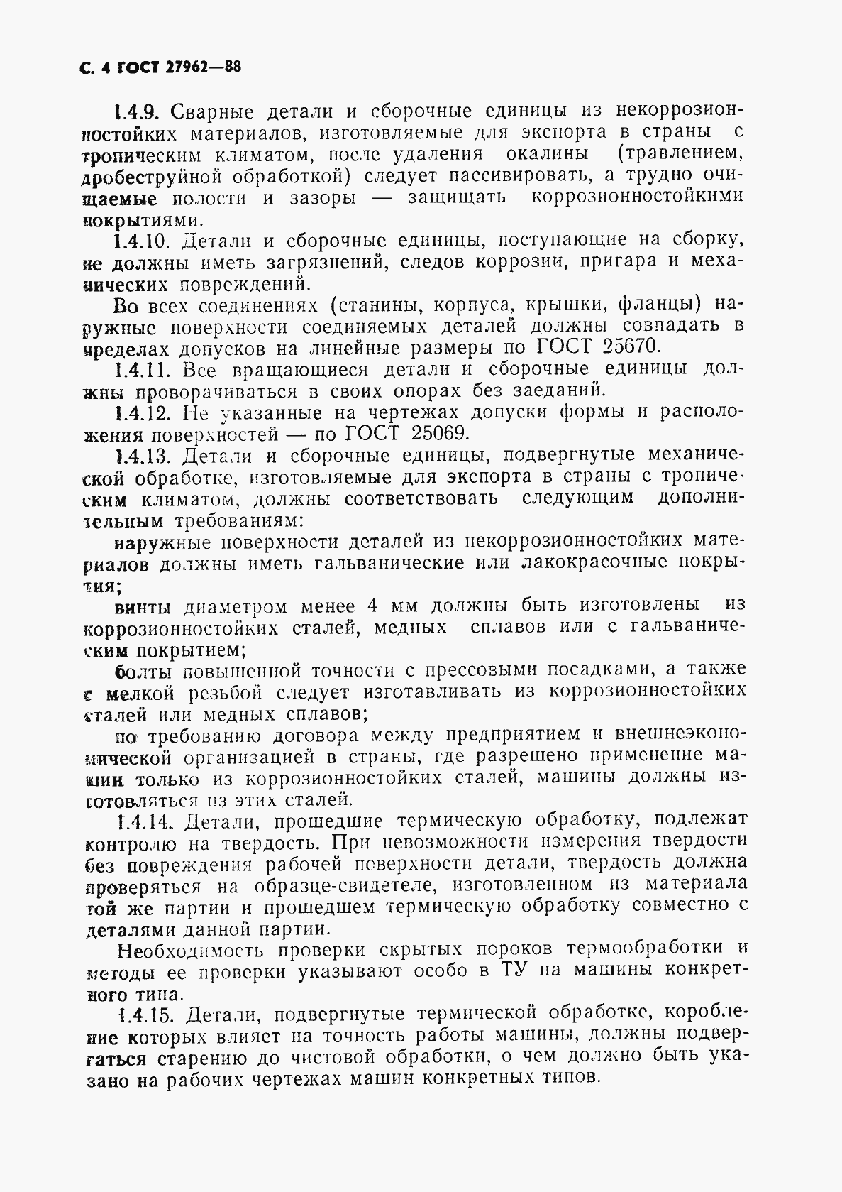 Страница 5 ГОСТ 27962-88