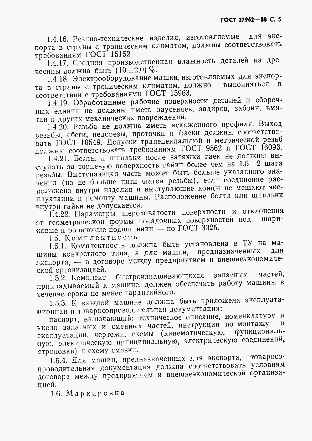 Страница 6 ГОСТ 27962-88