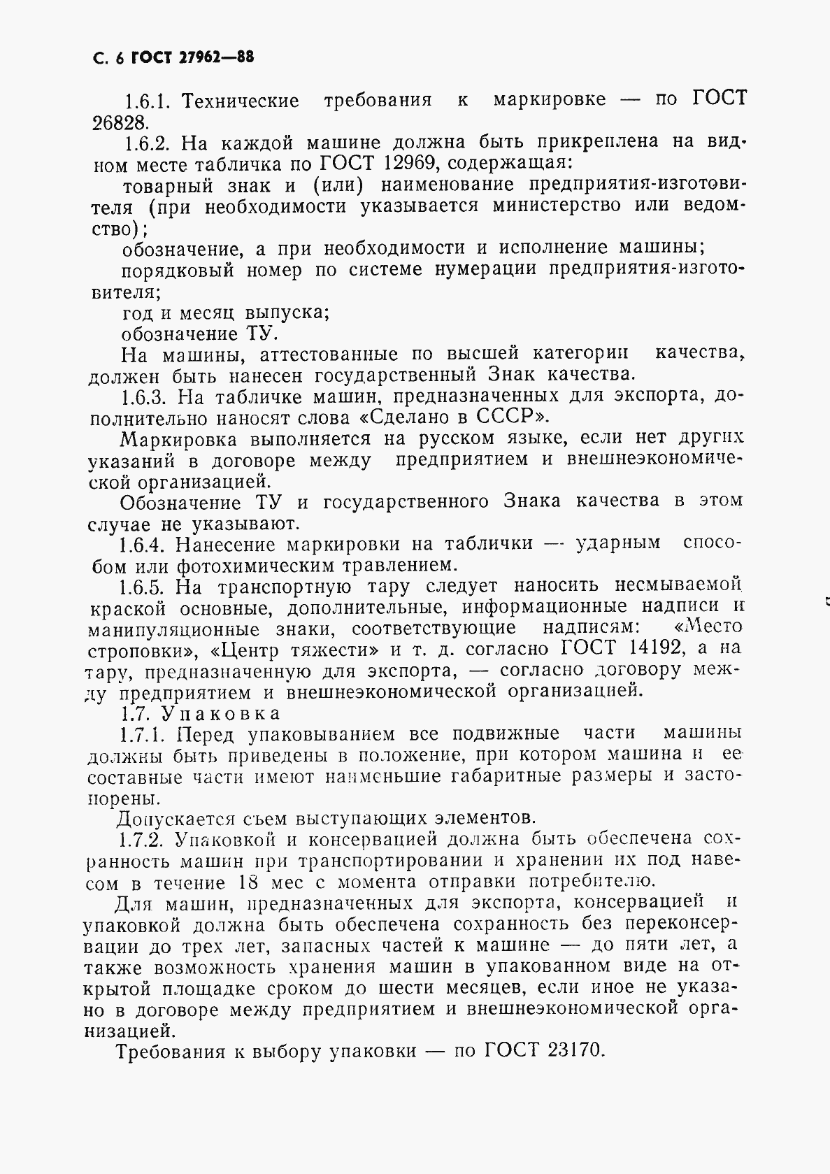 Страница 7 ГОСТ 27962-88