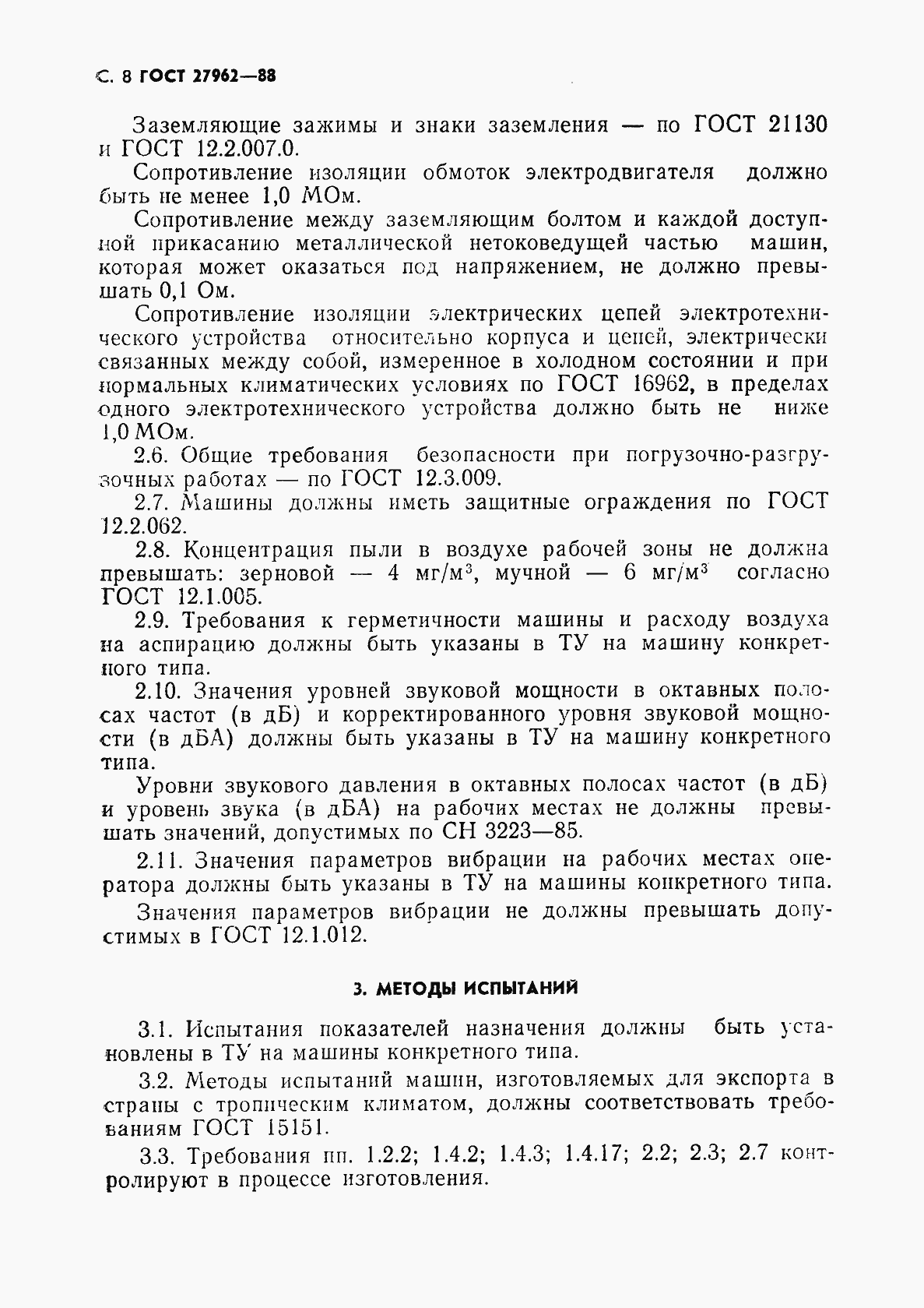 Страница 9 ГОСТ 27962-88