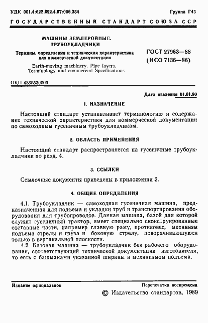 Страница 2 ГОСТ 27963-88