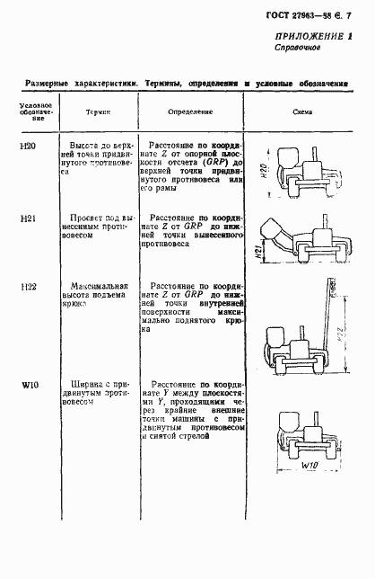 Страница 8 ГОСТ 27963-88