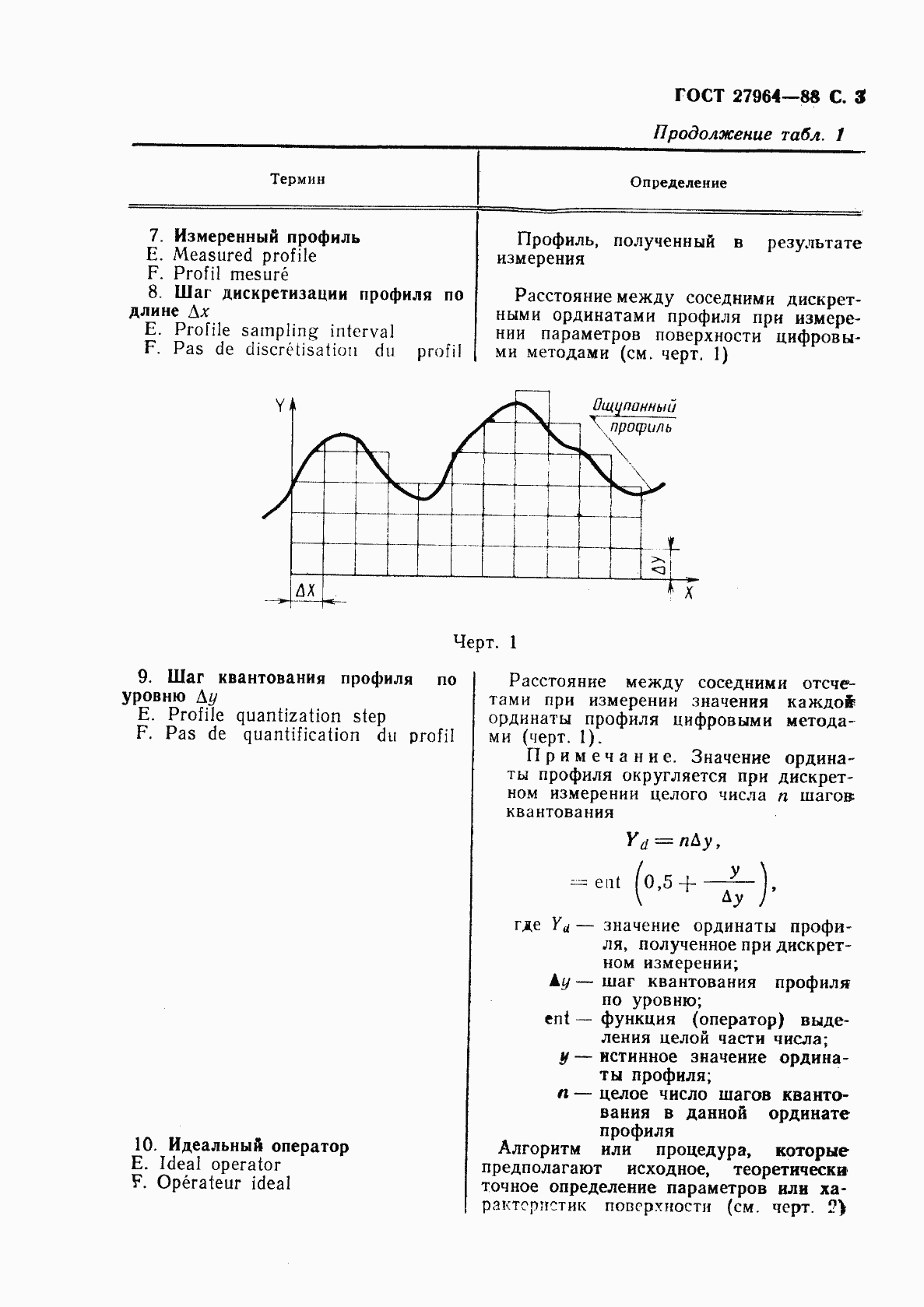 Страница 4 ГОСТ 27964-88