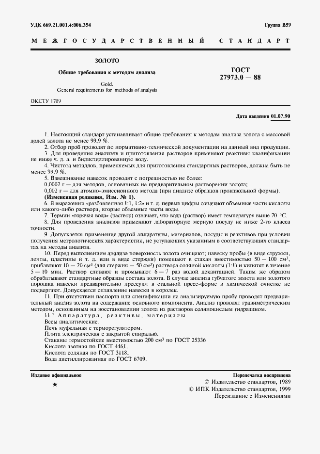 Страница 2 ГОСТ 27973.0-88