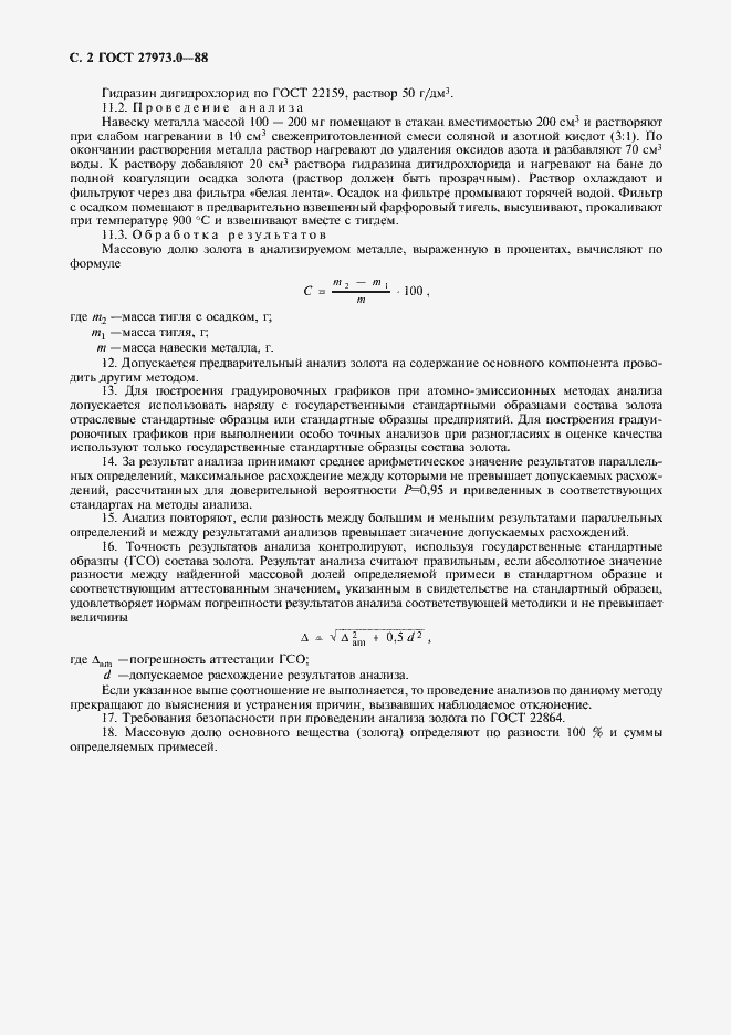 Страница 3 ГОСТ 27973.0-88