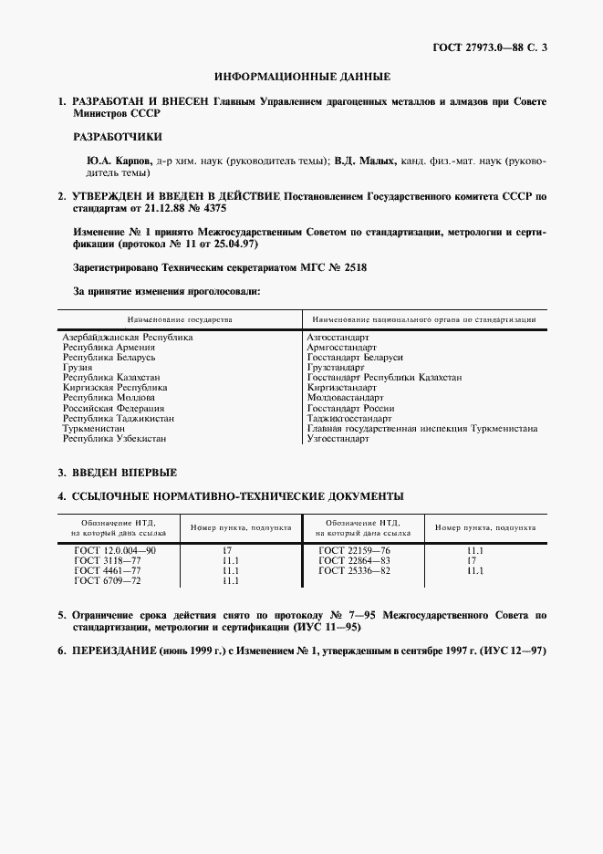Страница 4 ГОСТ 27973.0-88