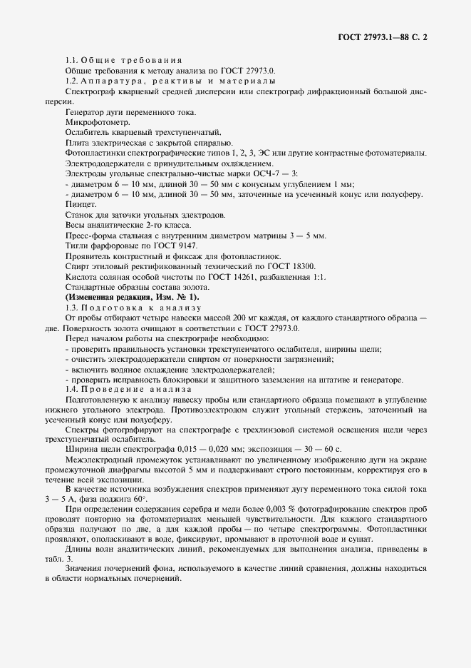 Страница 2 ГОСТ 27973.1-88
