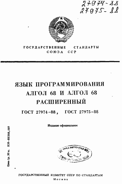Страница 1 ГОСТ 27974-88