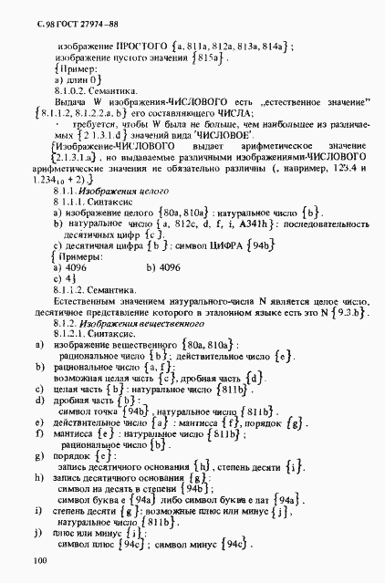 Страница 101 ГОСТ 27974-88