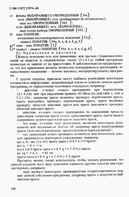 Страница 107 ГОСТ 27974-88