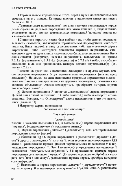 Страница 11 ГОСТ 27974-88