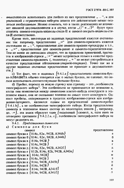 Страница 110 ГОСТ 27974-88