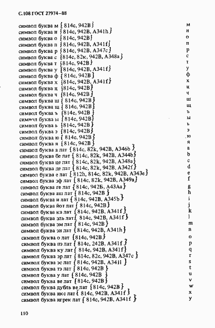 Страница 111 ГОСТ 27974-88