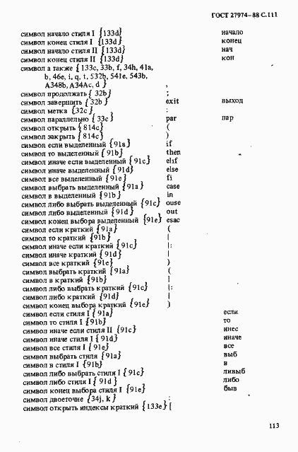 Страница 114 ГОСТ 27974-88