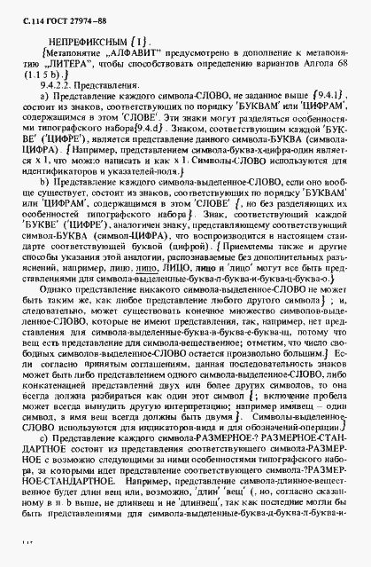 Страница 117 ГОСТ 27974-88
