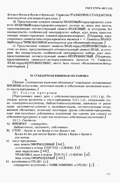 Страница 118 ГОСТ 27974-88