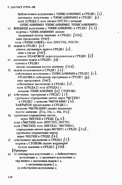 Страница 119 ГОСТ 27974-88