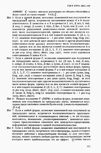Страница 122 ГОСТ 27974-88