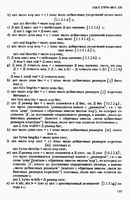 Страница 124 ГОСТ 27974-88