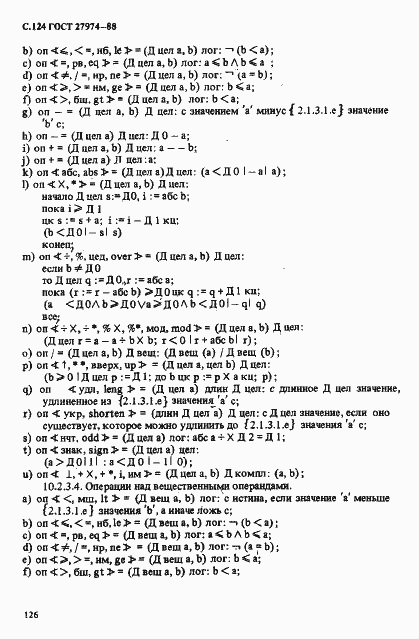 Страница 127 ГОСТ 27974-88