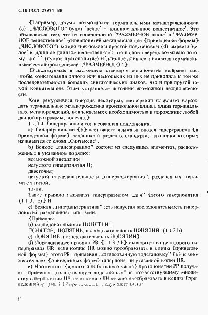 Страница 13 ГОСТ 27974-88