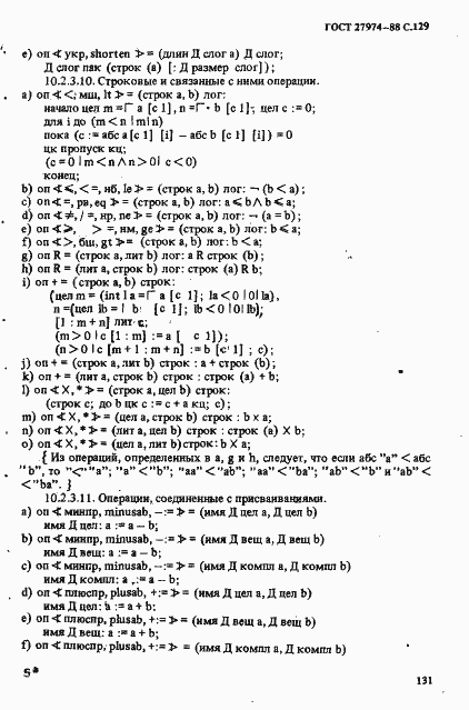 Страница 132 ГОСТ 27974-88