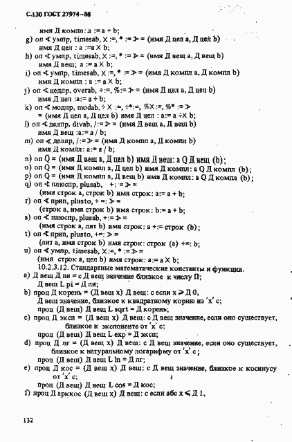 Страница 133 ГОСТ 27974-88