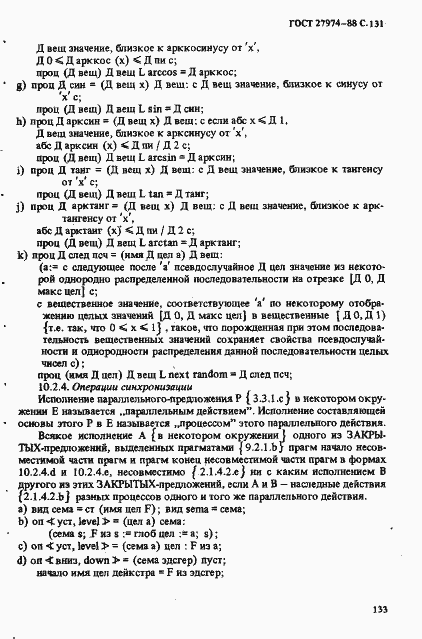 Страница 134 ГОСТ 27974-88