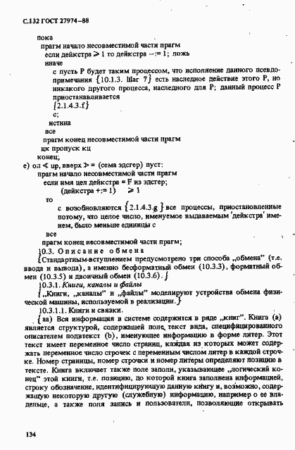 Страница 135 ГОСТ 27974-88