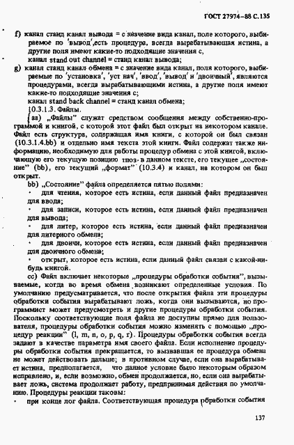 Страница 138 ГОСТ 27974-88