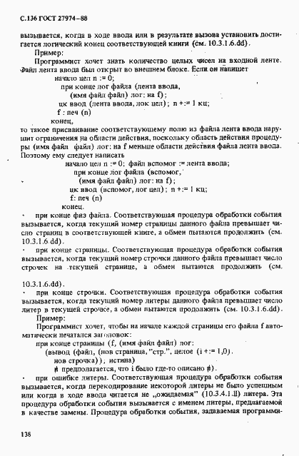 Страница 139 ГОСТ 27974-88