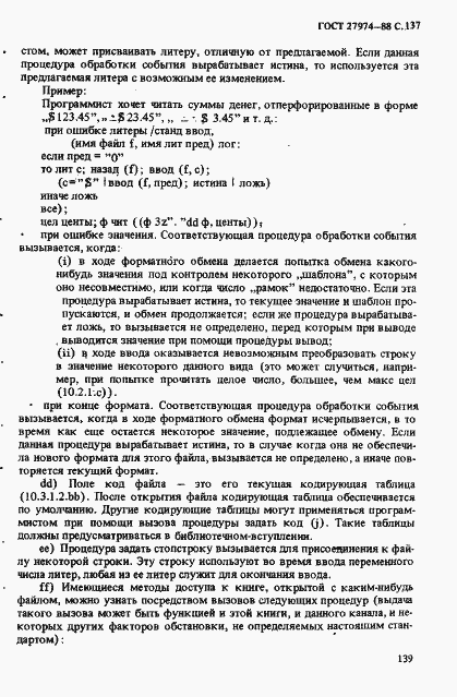 Страница 140 ГОСТ 27974-88