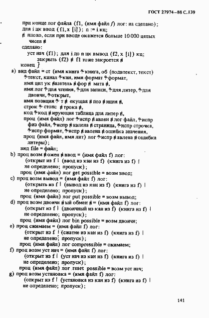 Страница 142 ГОСТ 27974-88