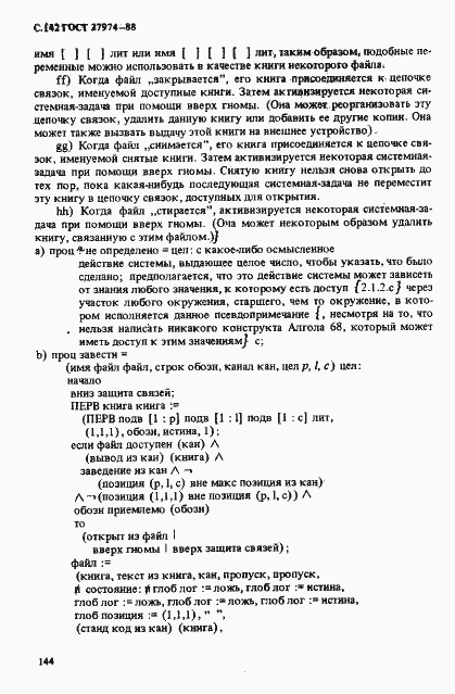 Страница 145 ГОСТ 27974-88