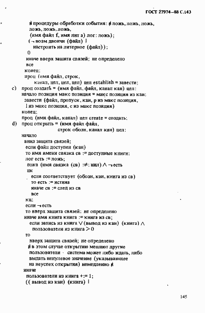 Страница 146 ГОСТ 27974-88