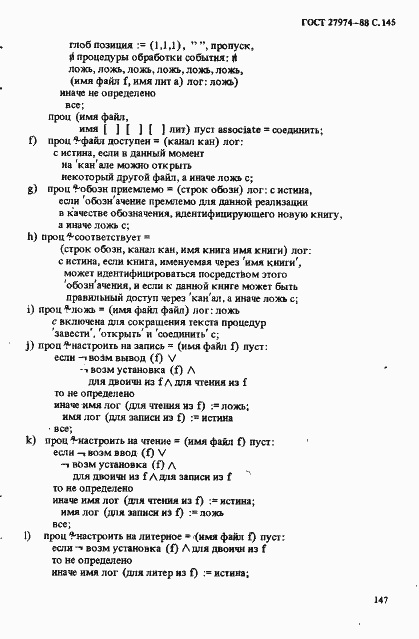 Страница 148 ГОСТ 27974-88