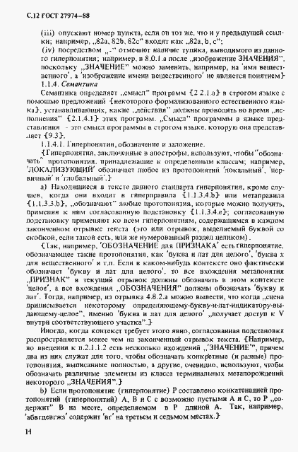 Страница 15 ГОСТ 27974-88